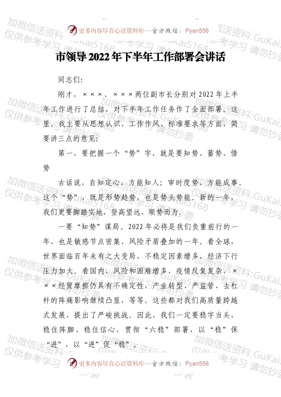 市领导2022年下半年工作部署会讲话.docx_第1页