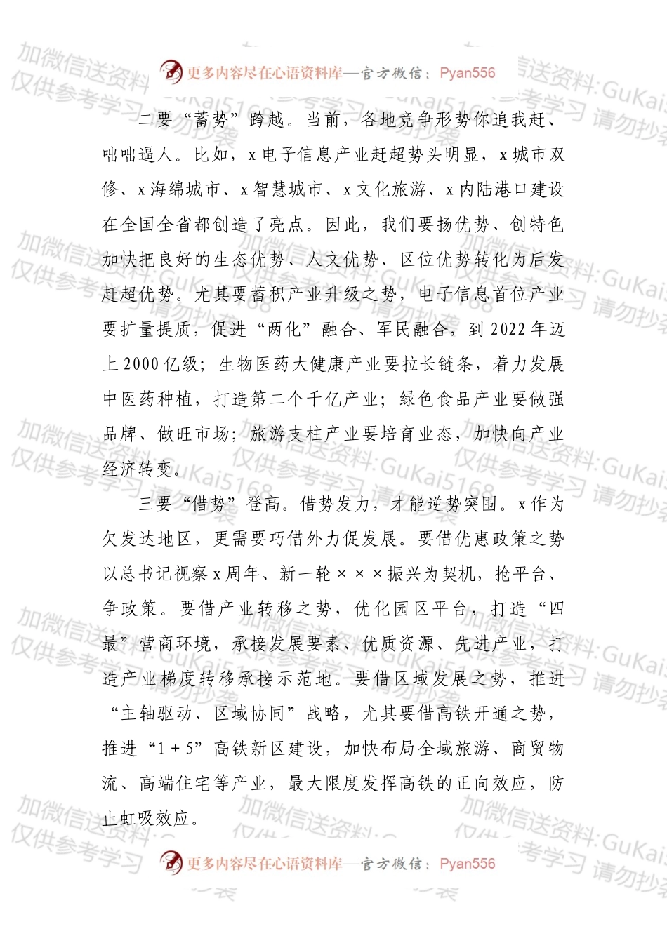 市领导2022年下半年工作部署会讲话.docx_第2页