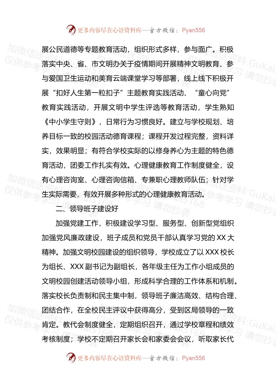 市文明校园2022年度创建工作报告.docx_第2页