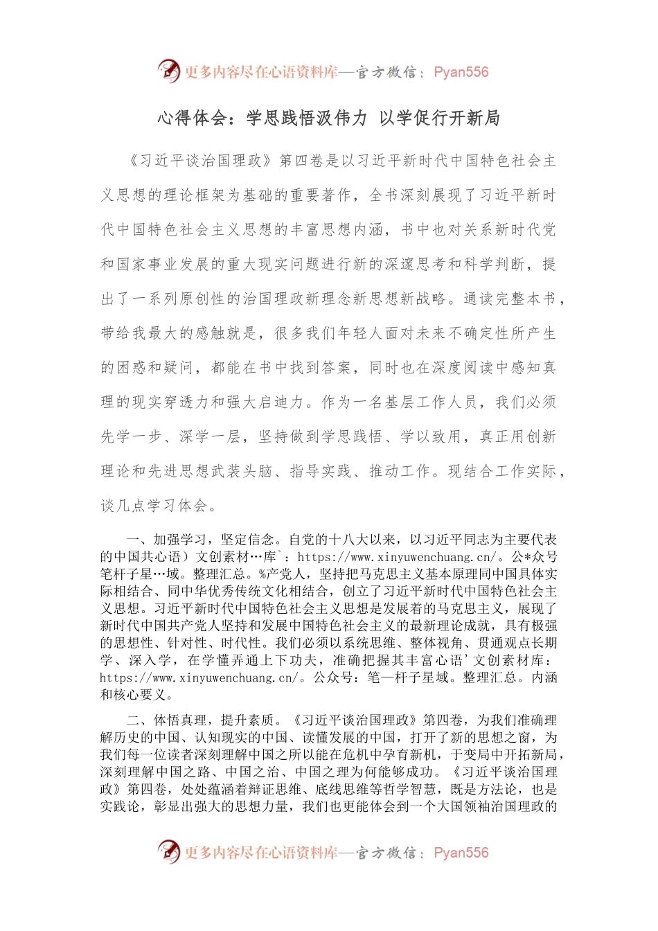心得体会：学思践悟汲伟力 以学促行开新局.docx_第1页