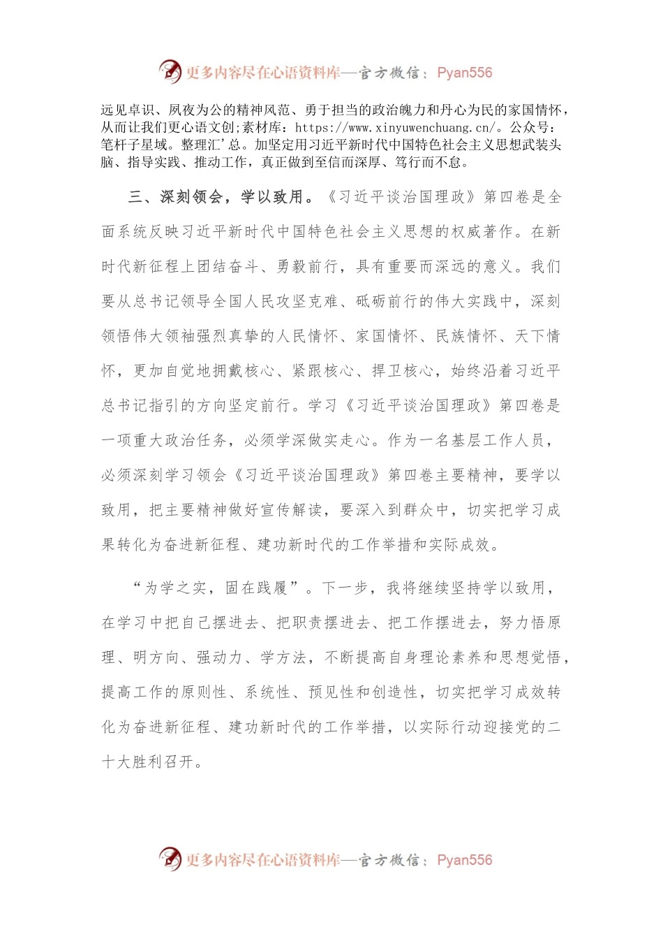 心得体会：学思践悟汲伟力 以学促行开新局.docx_第2页