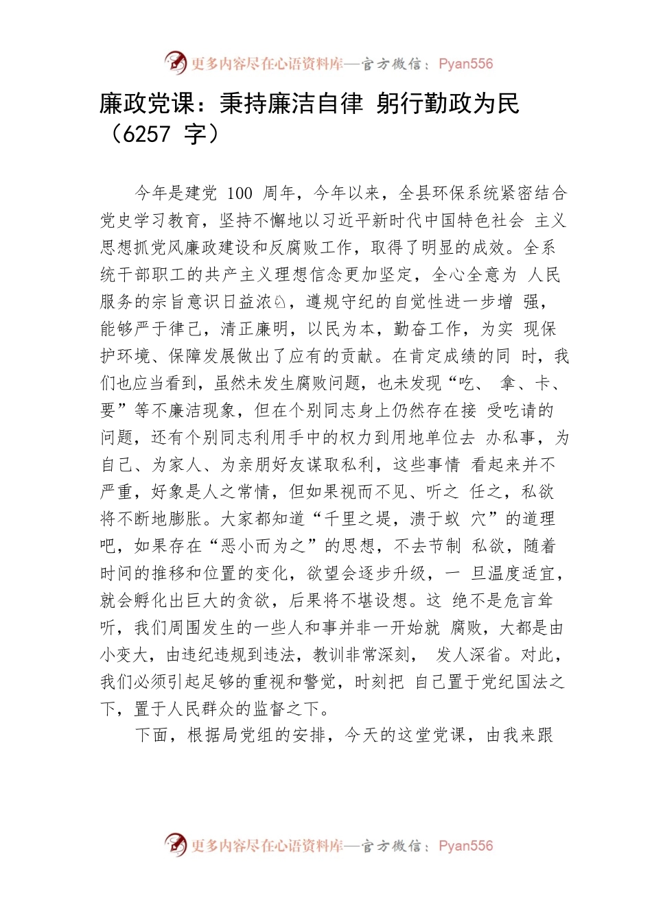 廉政党课：秉持廉洁自律 躬行勤政为民.docx_第1页