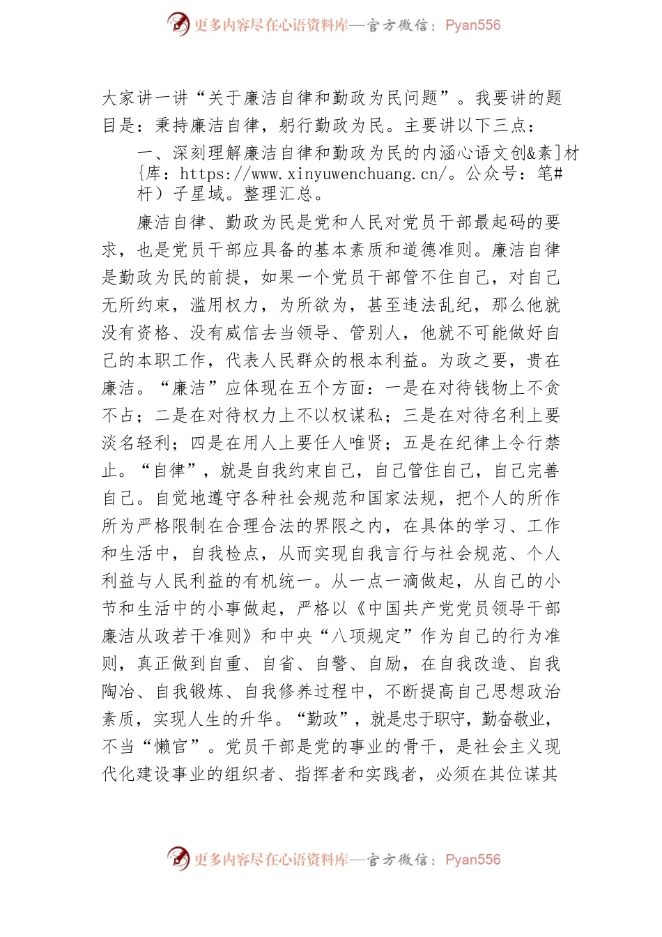 廉政党课：秉持廉洁自律 躬行勤政为民.docx_第2页