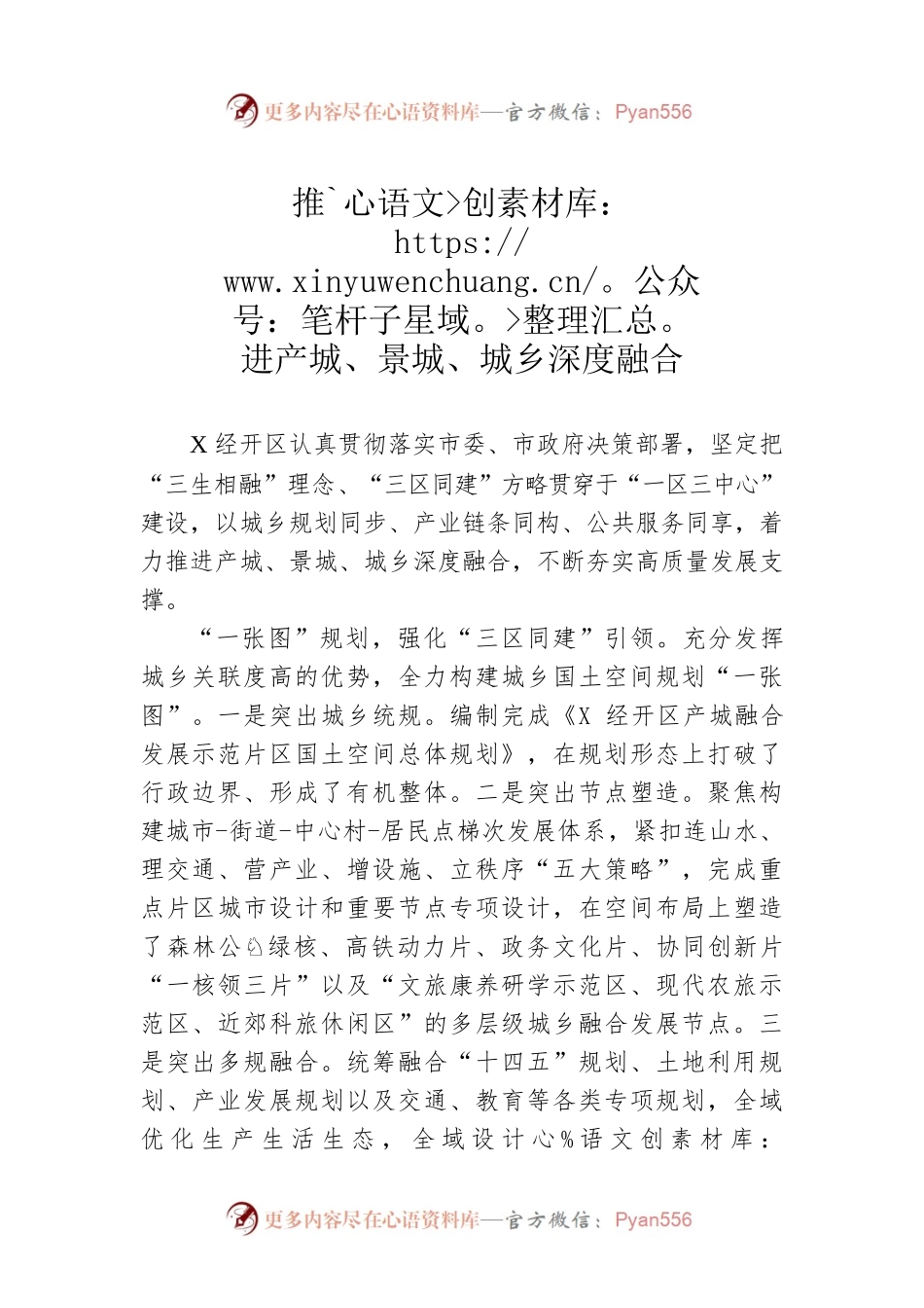 推进产城、景城、城乡深度融合.docx_第1页