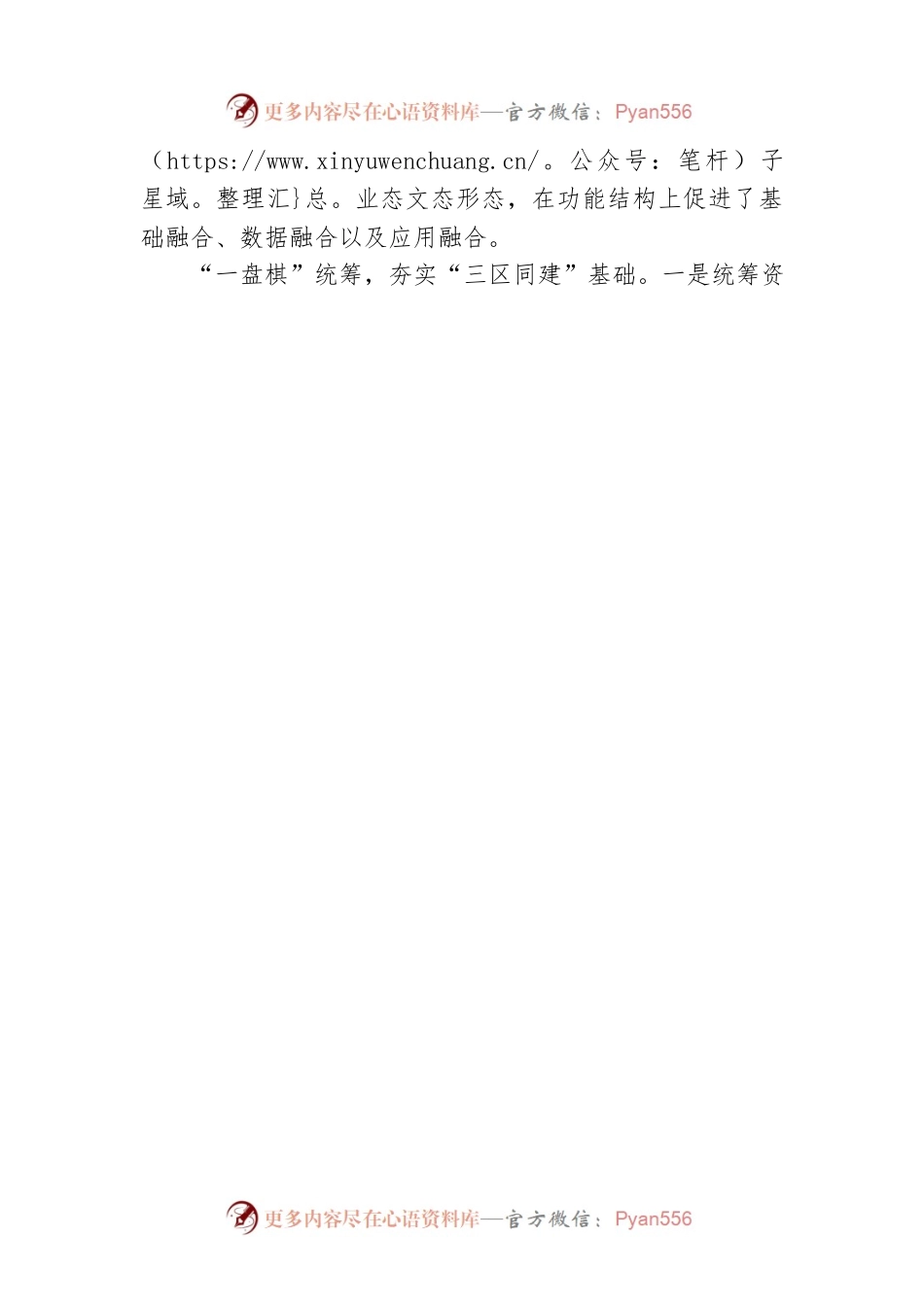 推进产城、景城、城乡深度融合.docx_第2页