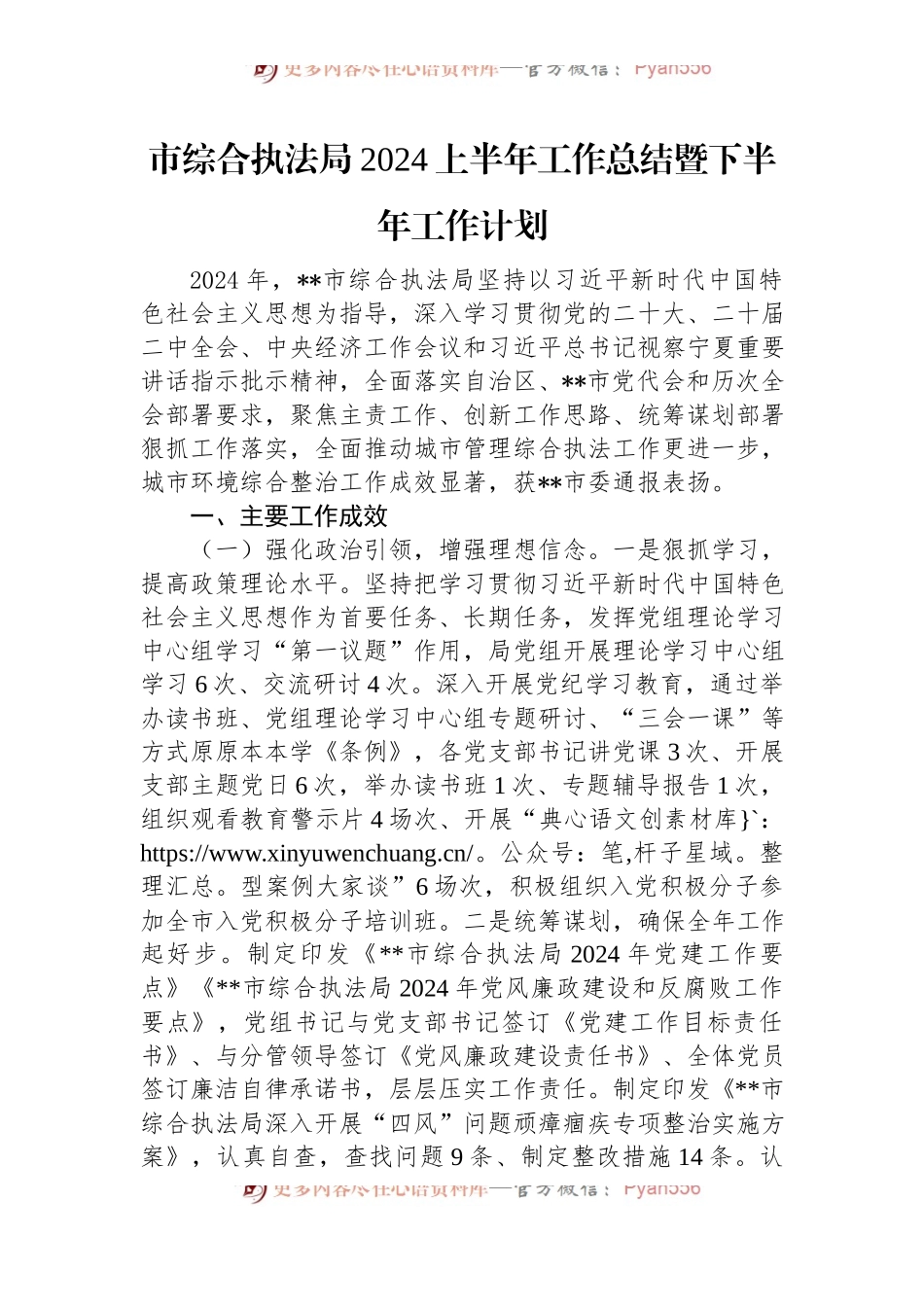市综合执法局2024上半年工作总结暨下半年工作计划.docx_第1页