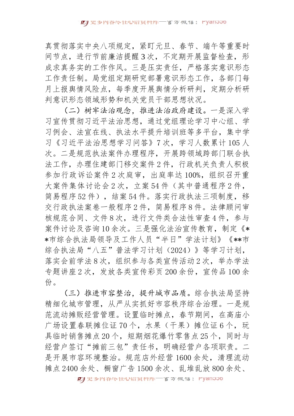 市综合执法局2024上半年工作总结暨下半年工作计划.docx_第2页