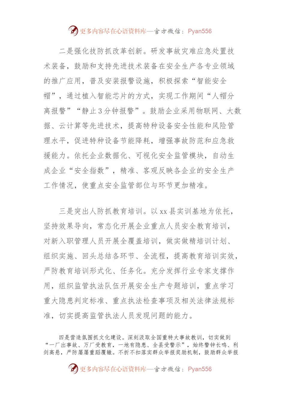 抓好安全生产管理守住安全发展的底线经验交流材料.docx_第2页