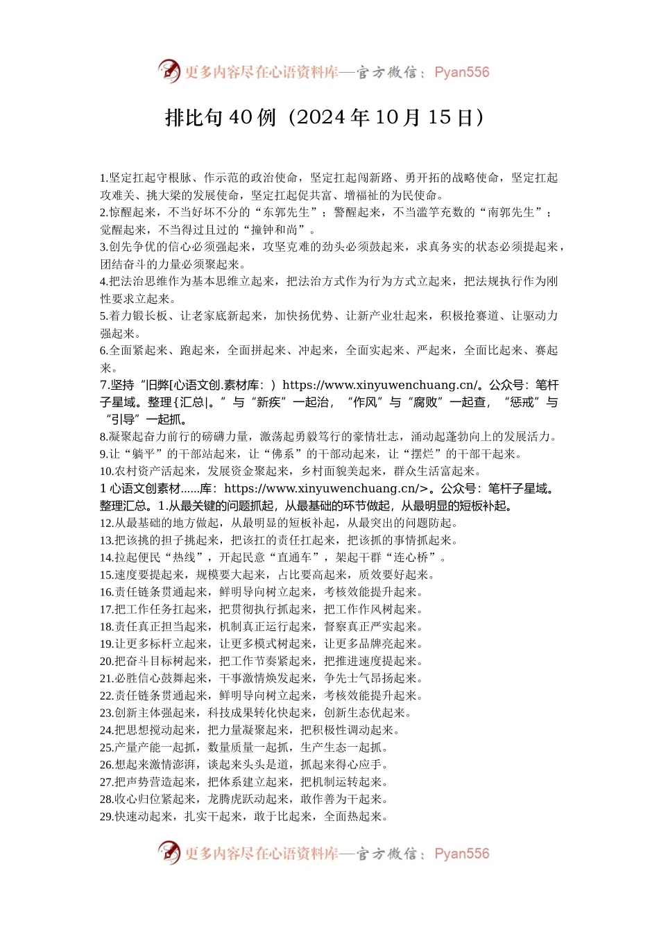 排比句40例（2024年10月15日）.docx_第1页