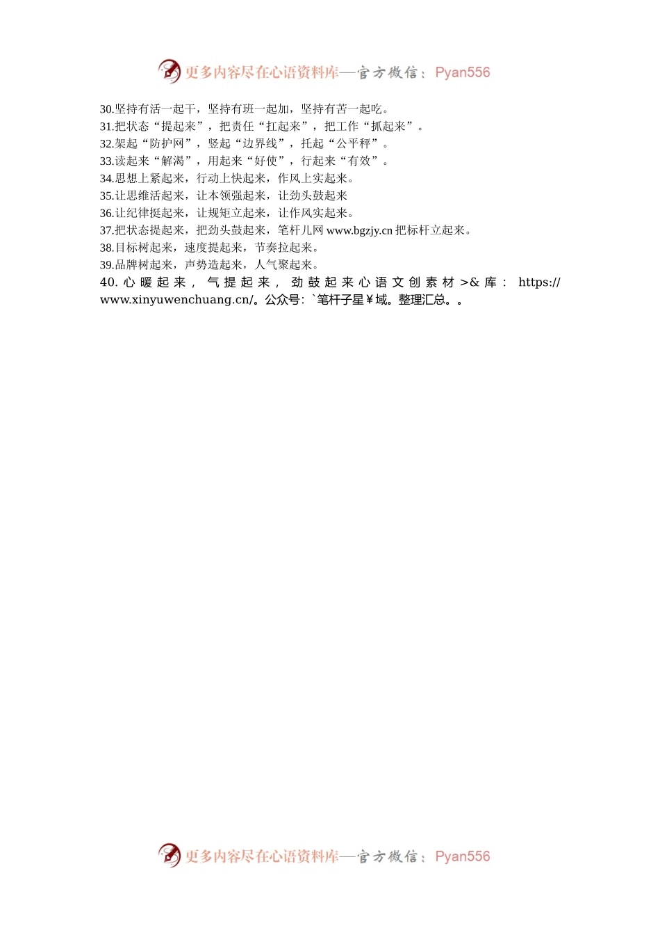 排比句40例（2024年10月15日）.docx_第2页