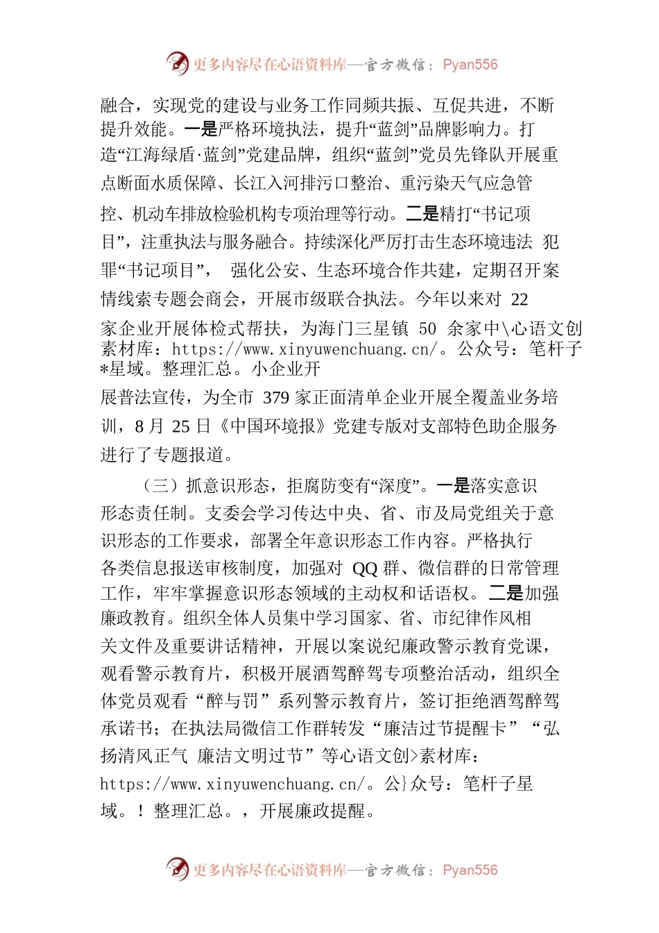 执法局党建工作情况汇报.docx_第2页