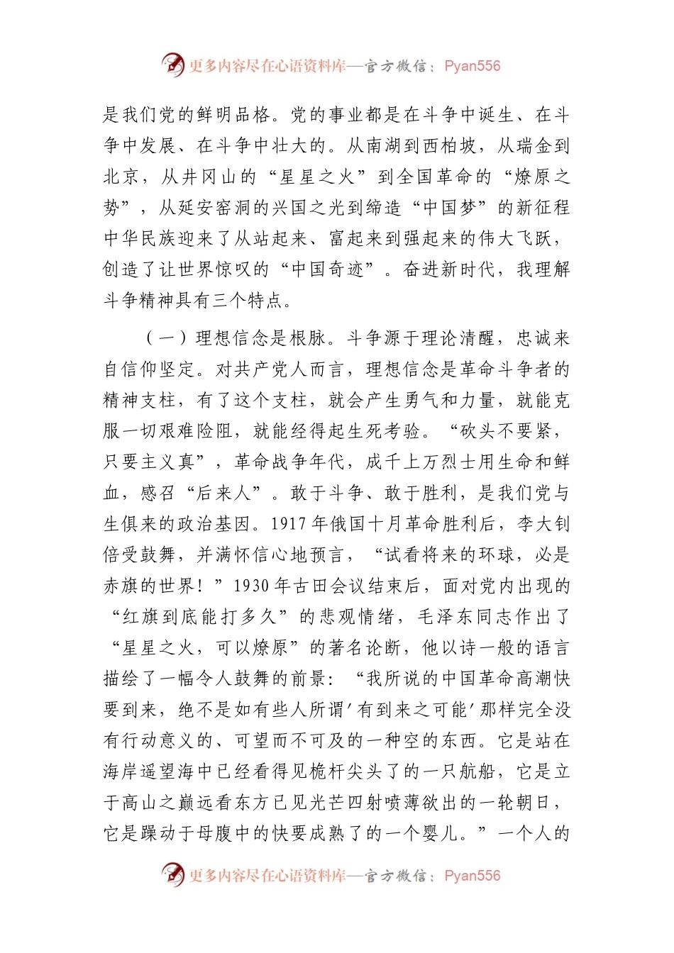 教育整顿廉政党课：发扬斗争精神，做忠诚干净担当、敢于善于斗争的铁军尖兵8100字.docx_第2页