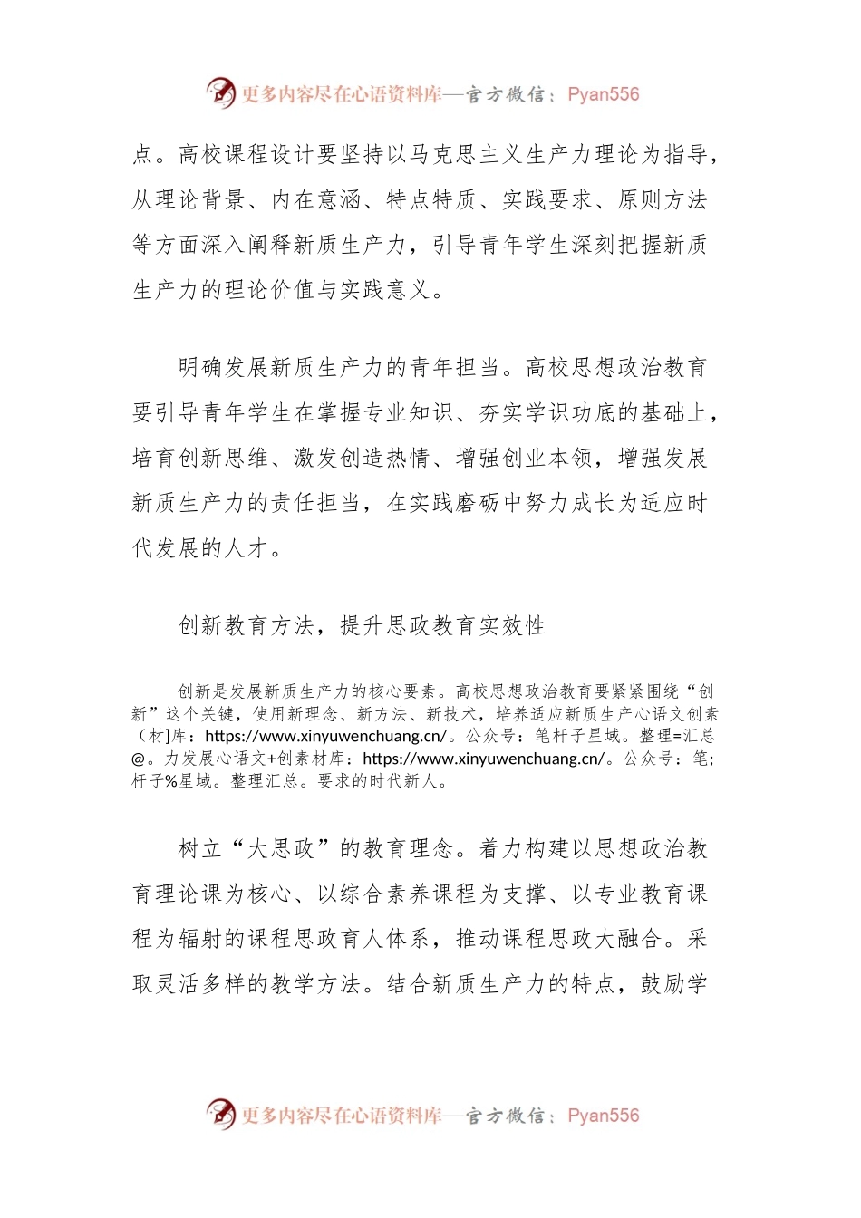 探索适应新质生产力发展的高校思政教育模式.docx_第2页