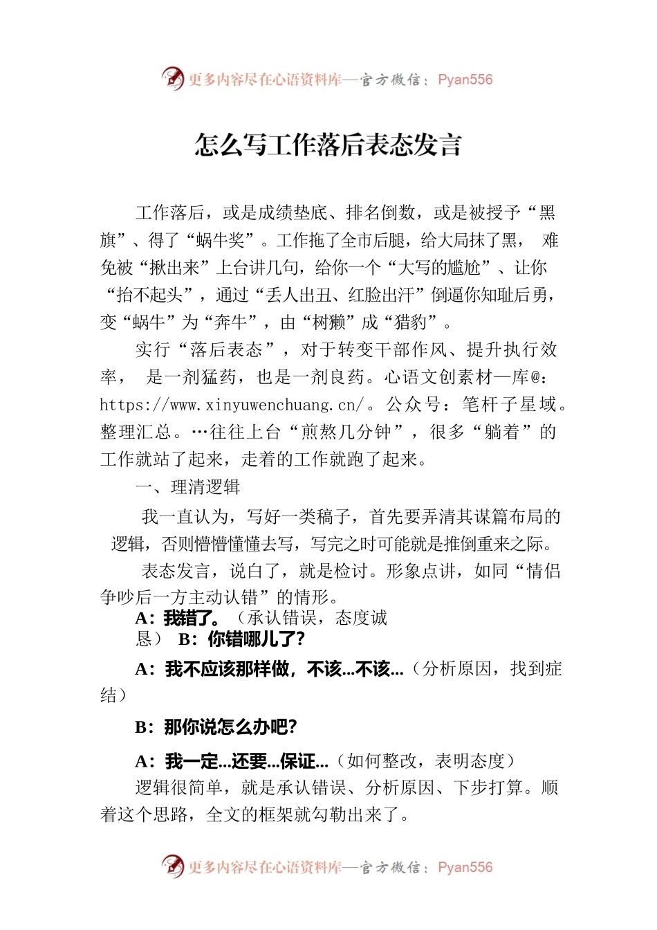 怎么写工作落后表态发言.docx_第1页