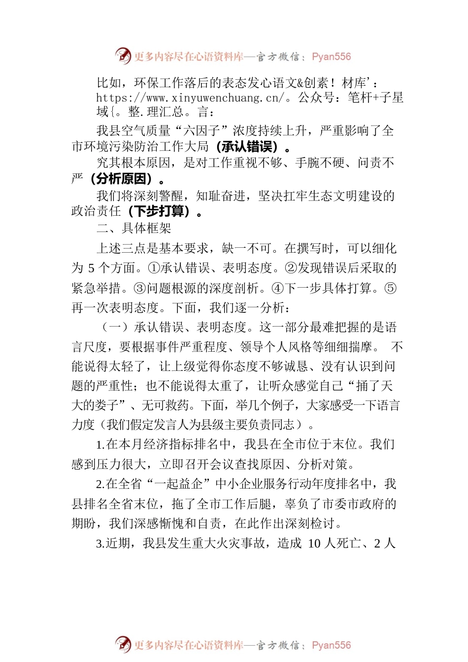 怎么写工作落后表态发言.docx_第2页