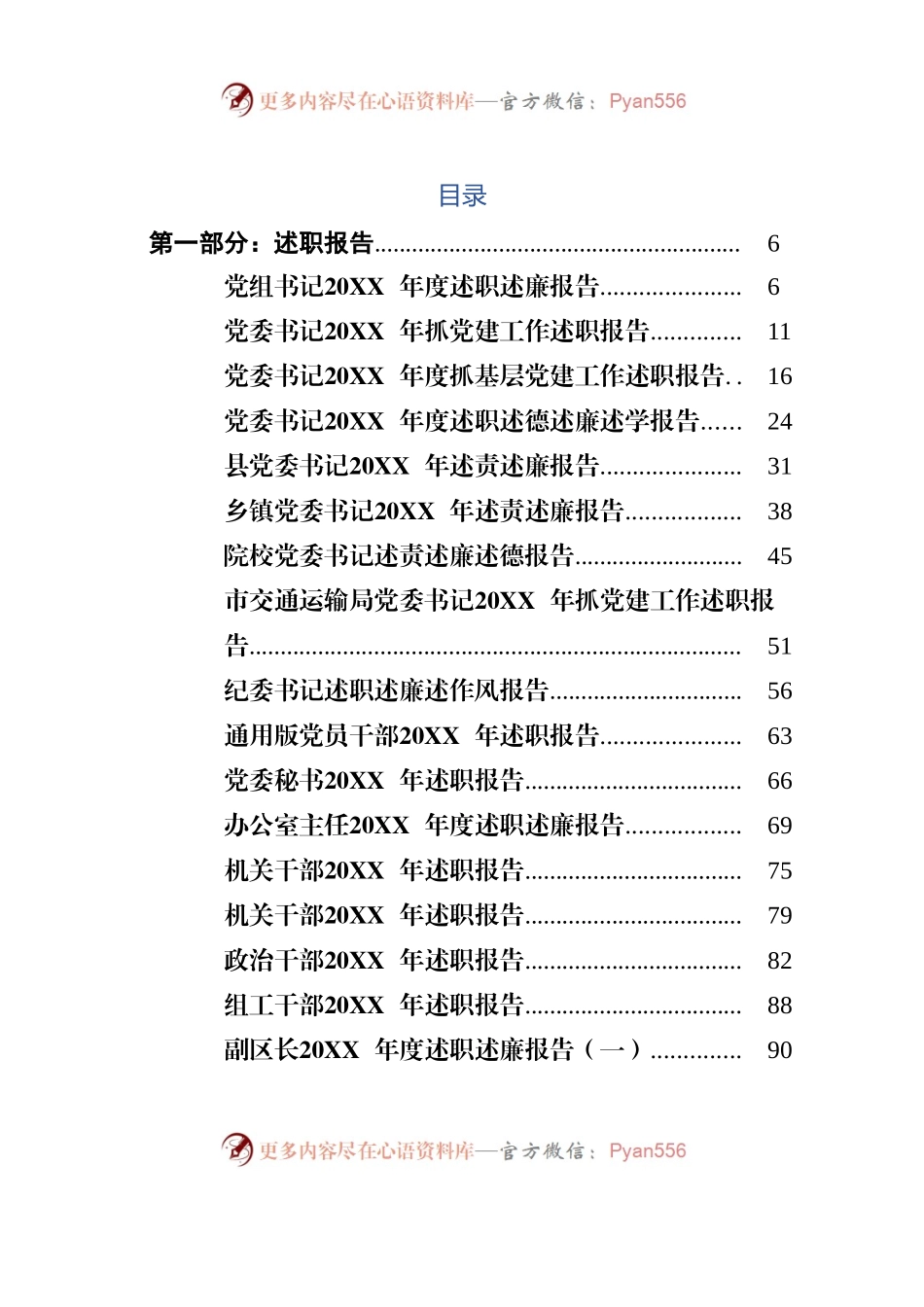 年终总结和述职报告(1).docx_第1页
