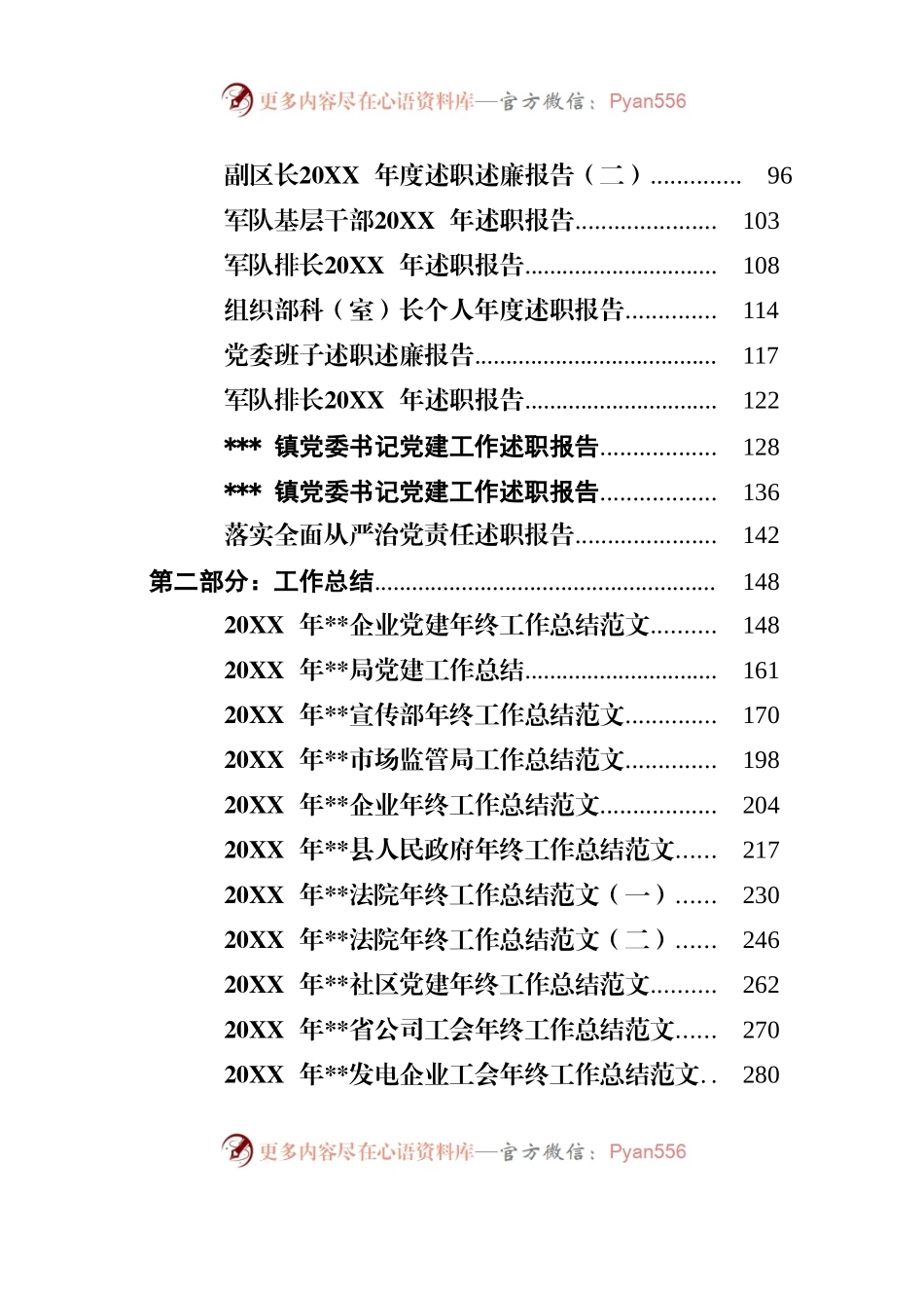 年终总结和述职报告(1).docx_第2页
