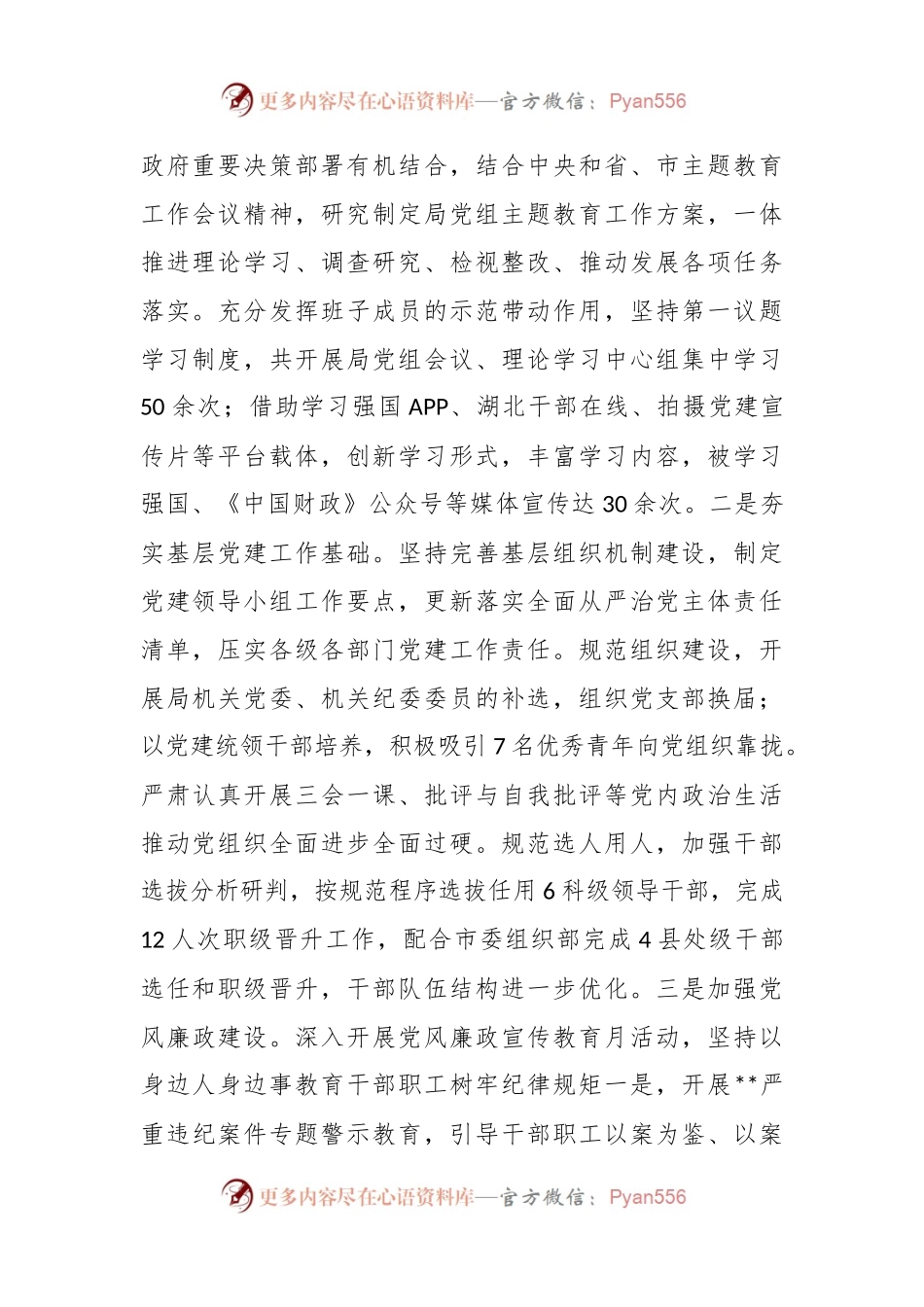 市财政局2023年工作总结、述职述廉述党建工作情况报告.docx_第2页