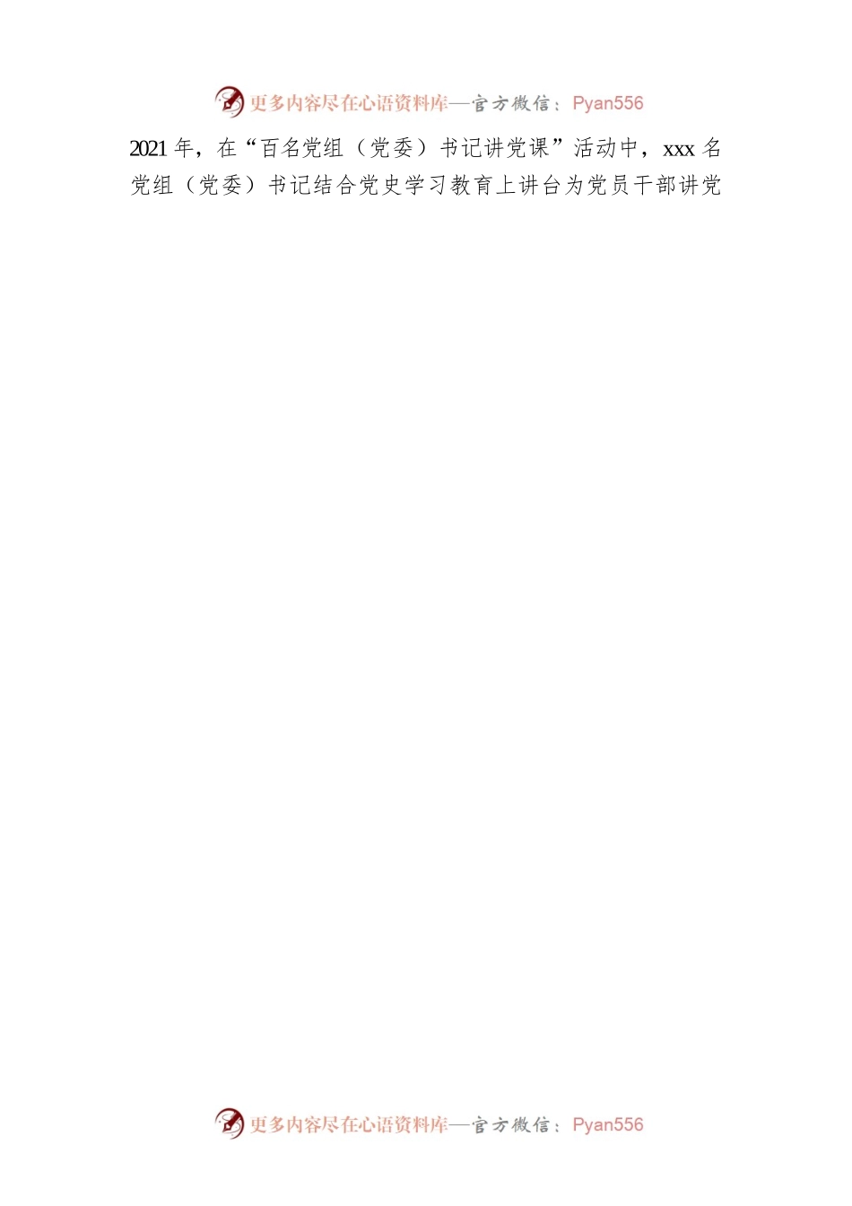 抓实党建主体责任深化机关效能提升经验交流材料（范文）.docx_第2页