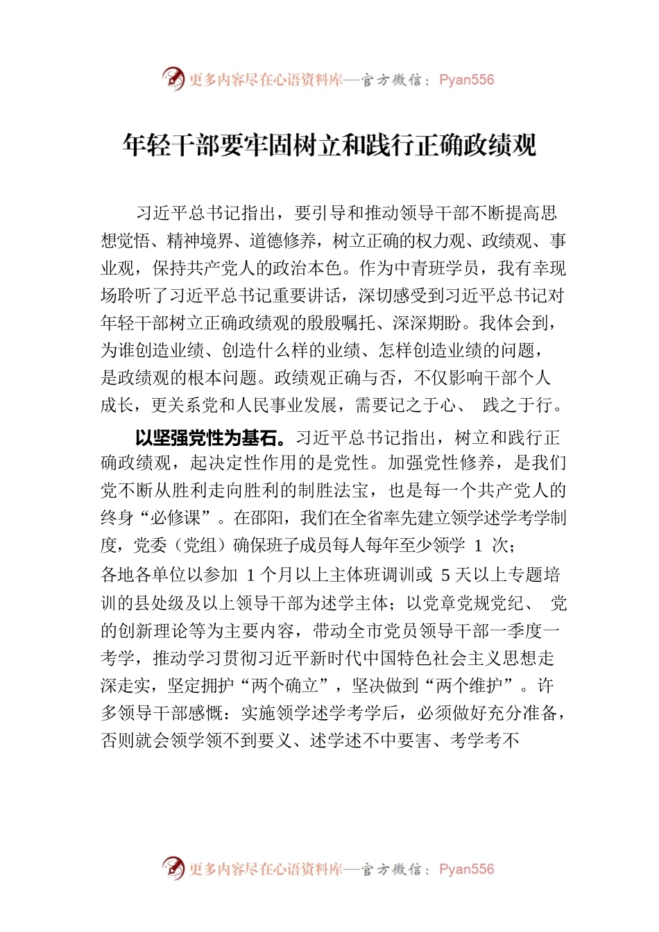 年轻干部要牢固树立和践行正确政绩观.docx_第1页