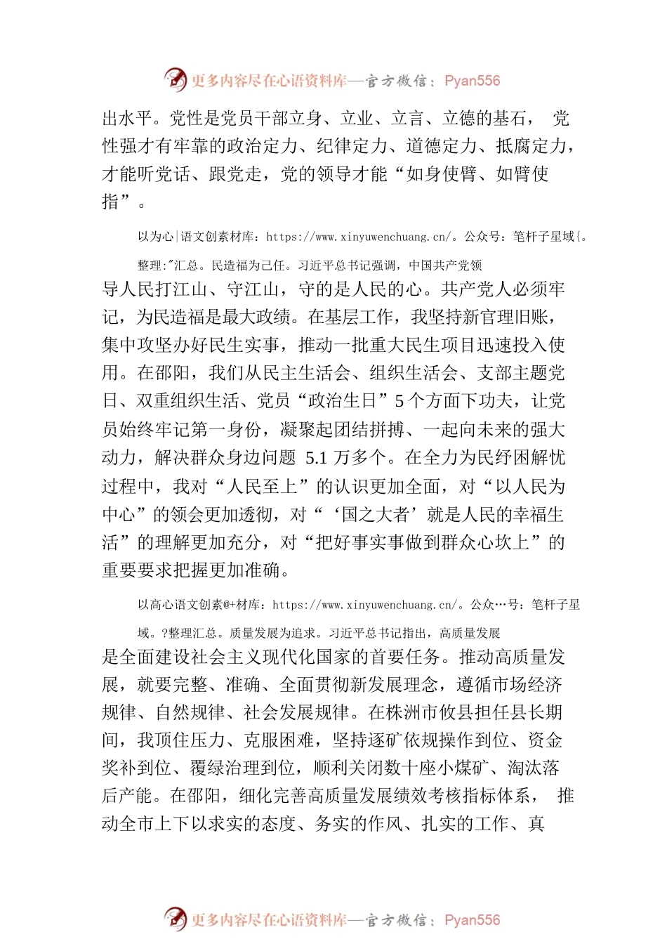 年轻干部要牢固树立和践行正确政绩观.docx_第2页