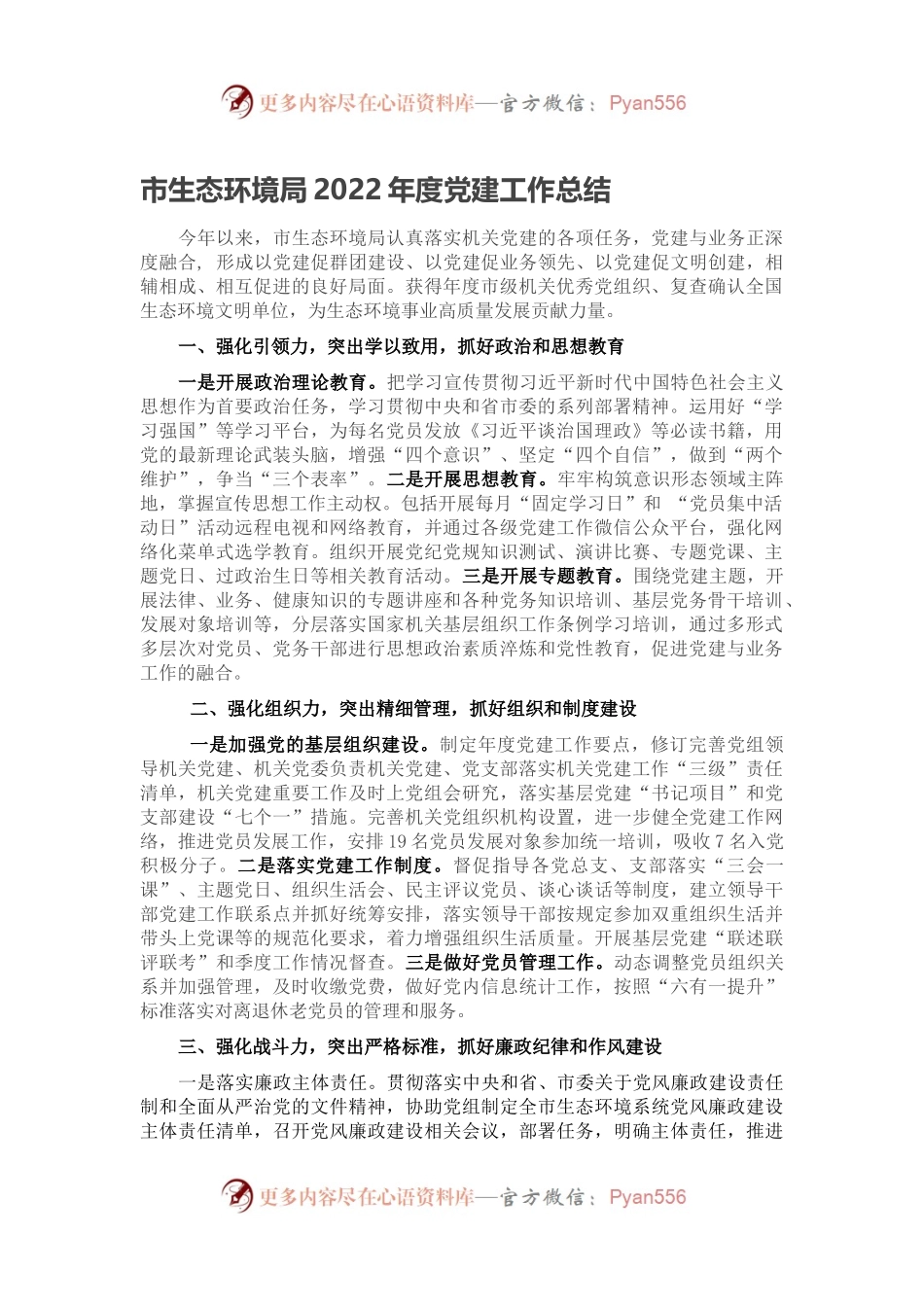 市生态环境局2022年度党建工作总结.docx_第1页