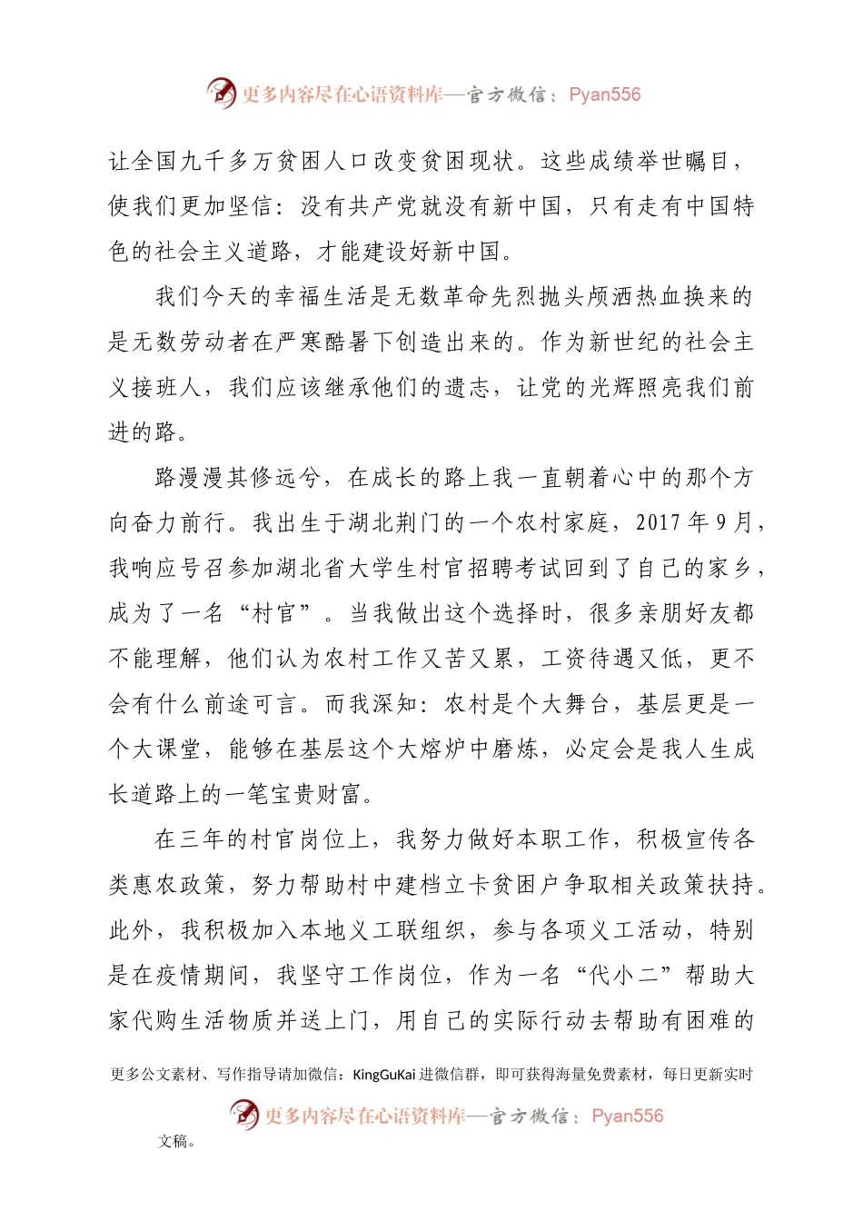 建党100周年演讲稿《铭记党史 永远跟党走》.docx_第2页