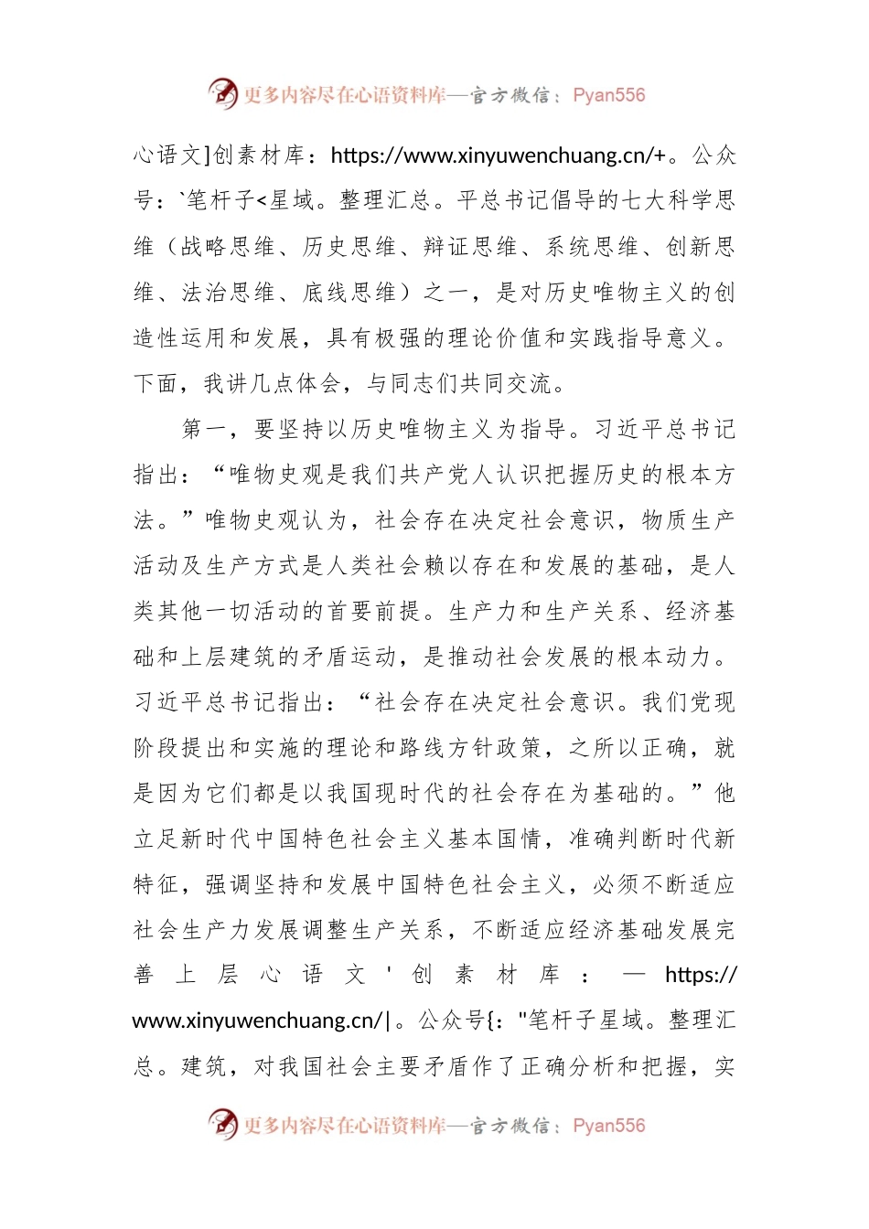 微党课：党员干部要不断提升历史思维能力.docx_第2页