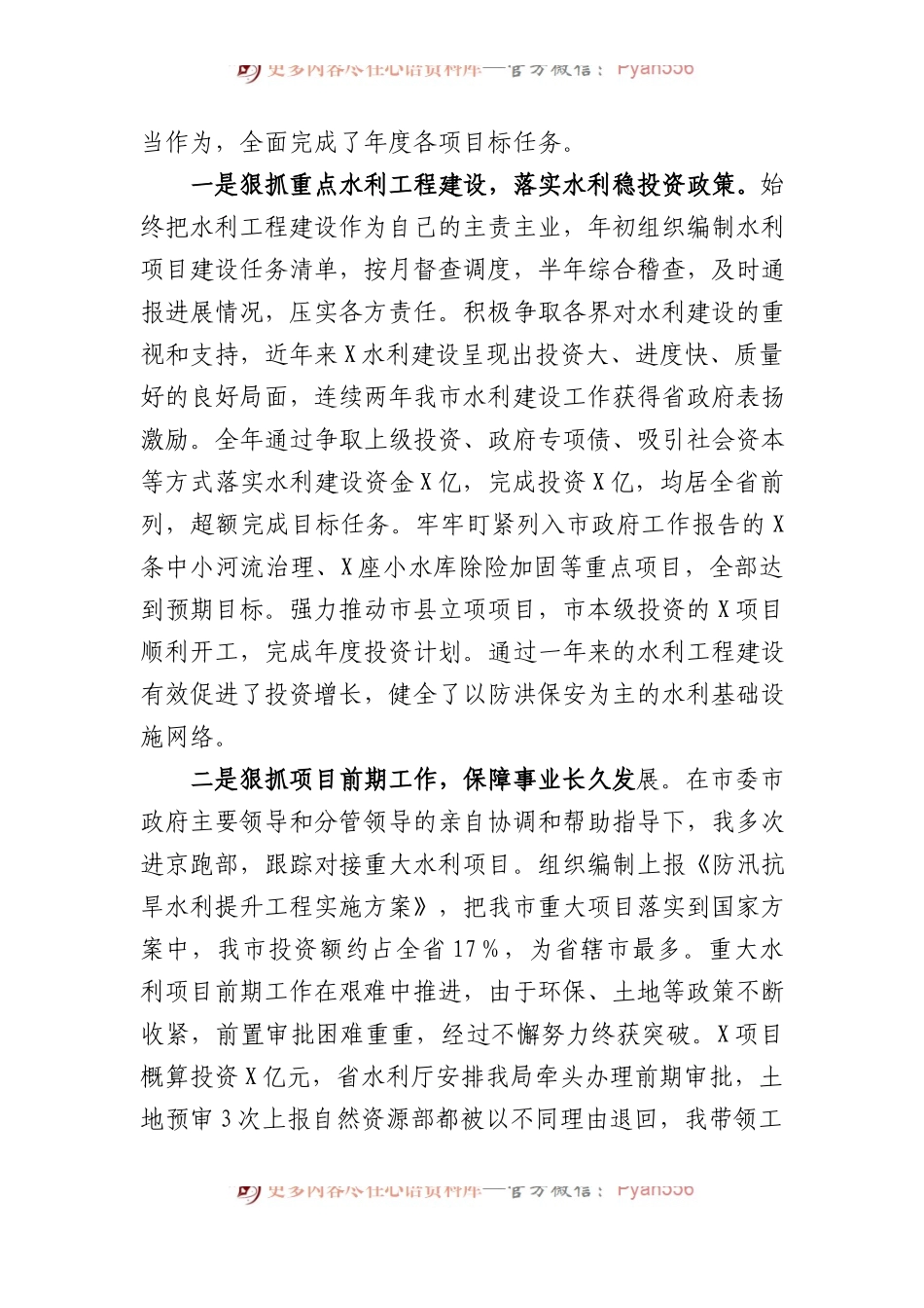 市水利局党组书记2023年述职报告.docx_第2页