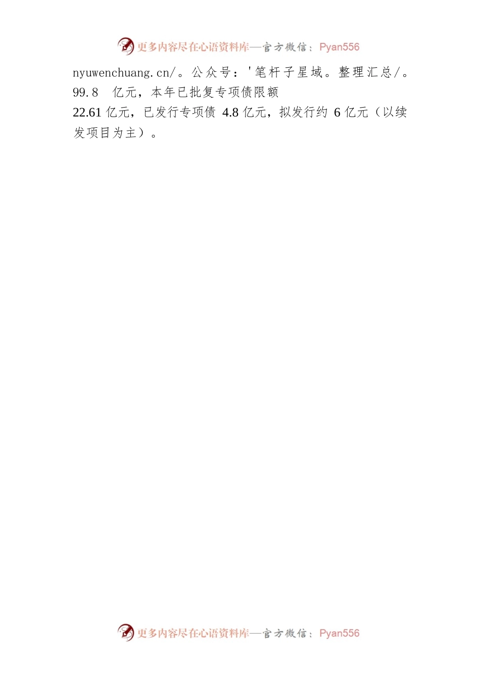 市财政局2023年第一季度主要工作责任落实情况.docx_第2页