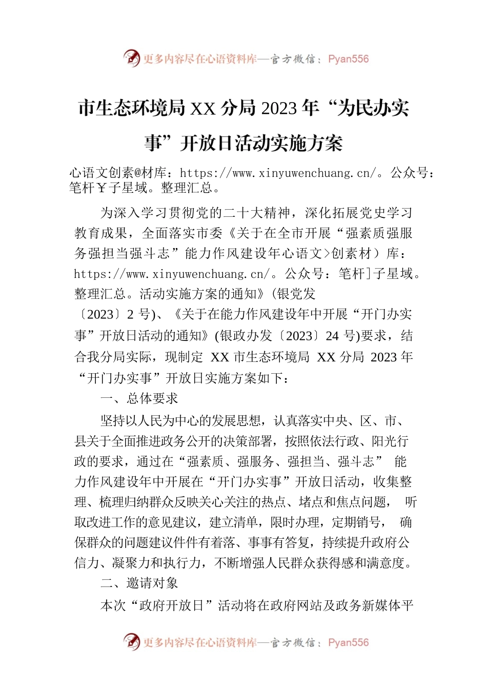 市生态环境局XX分局2023年“为民办实事”开放日活动实施方案.docx_第1页