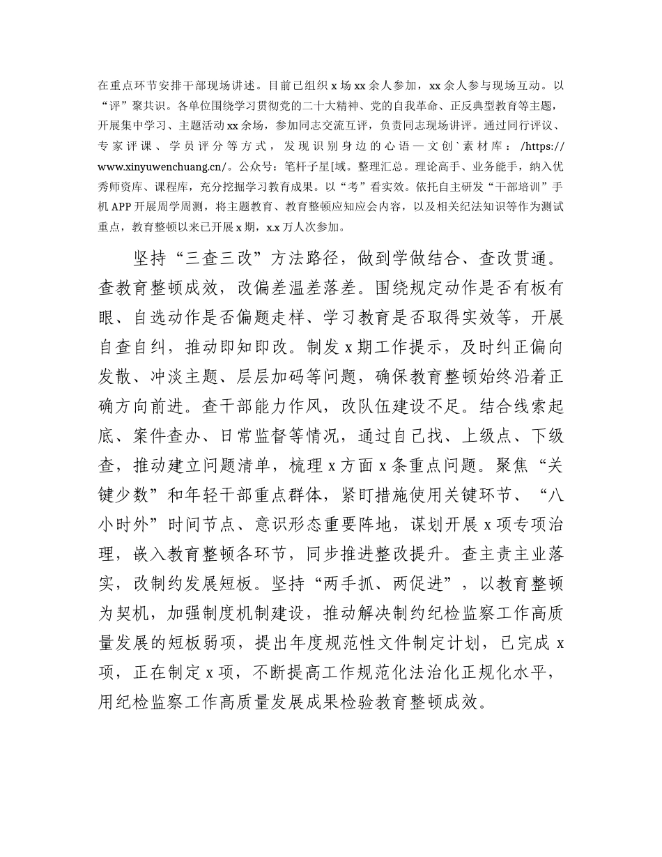 教育整顿研讨发言：学做结合查改贯通推动教育整顿走深走实（工作经验总结）.docx_第2页