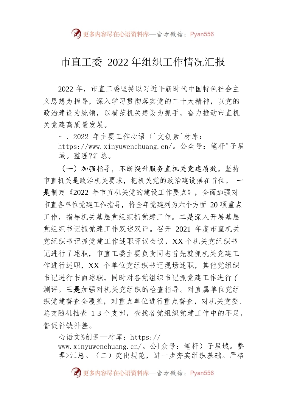 市直工委2022年组织工作情况汇报.docx_第1页