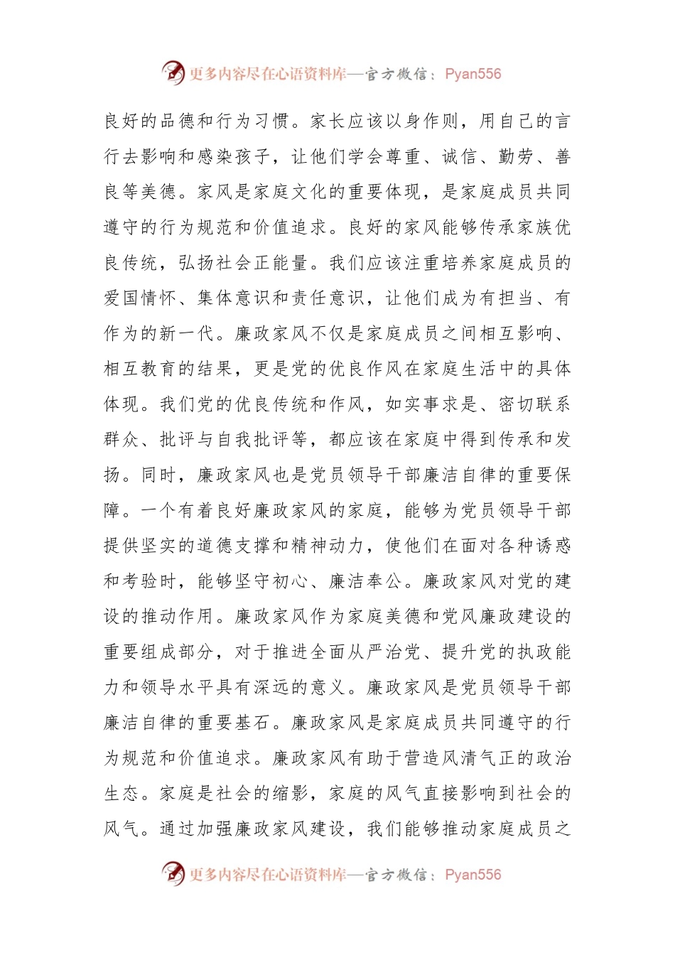 廉政家风党课讲稿.docx_第2页