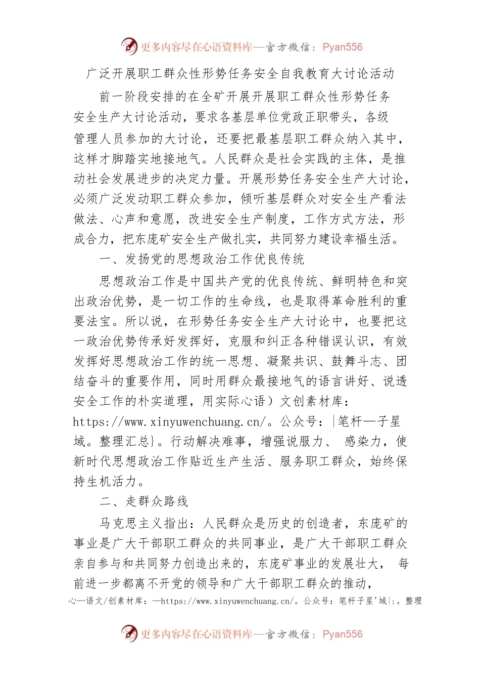 广泛开展职工群众性形势任务安全自我教育大讨论活动.docx_第1页