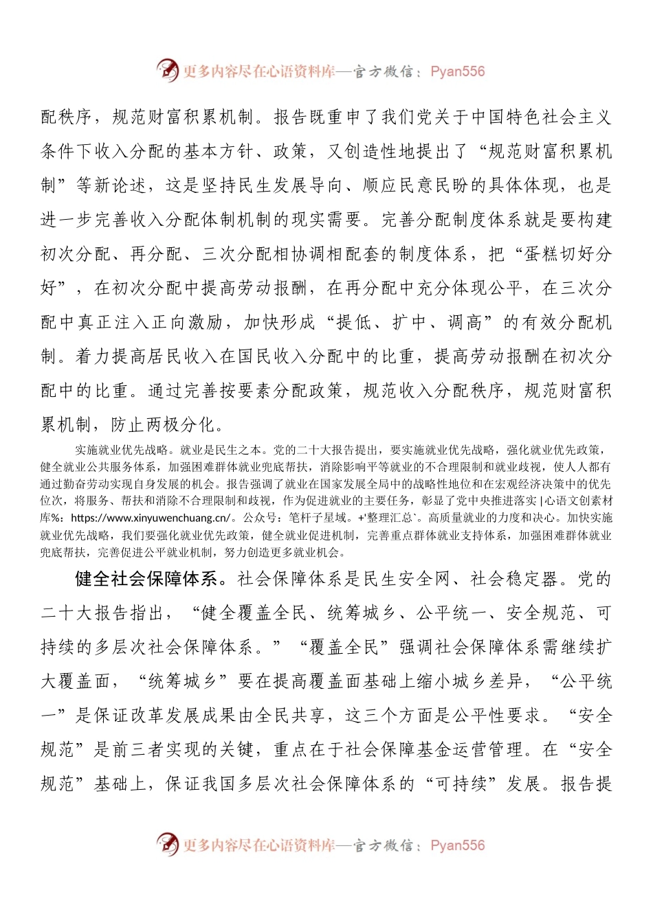 持续增进民生福祉 提高人民生活品质.docx_第2页