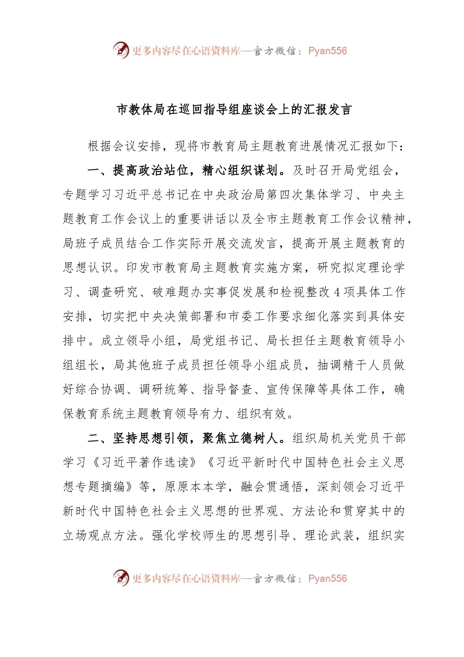 市教体局在巡回指导组座谈会上的汇报发言.docx_第1页