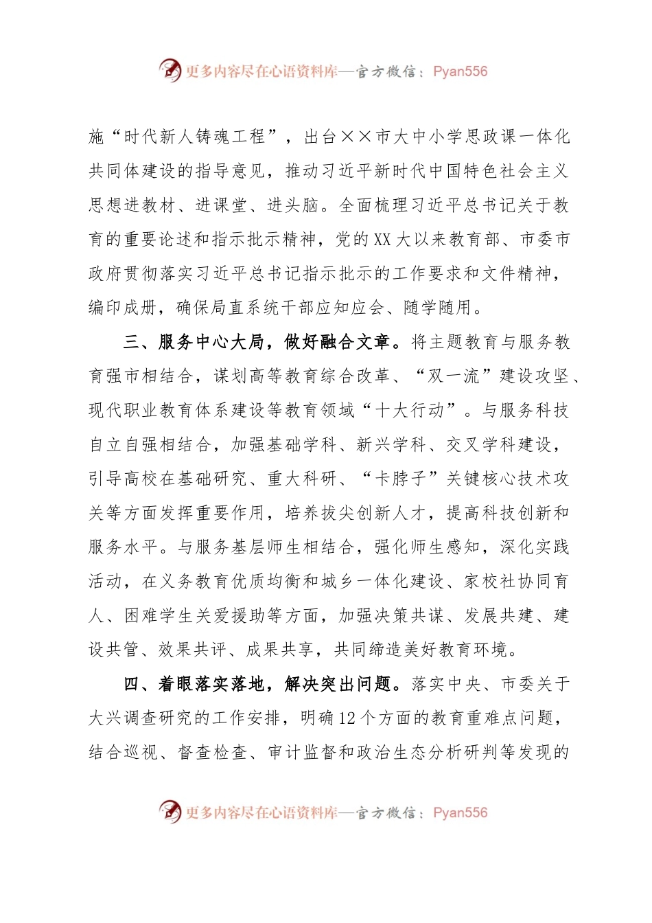 市教体局在巡回指导组座谈会上的汇报发言.docx_第2页