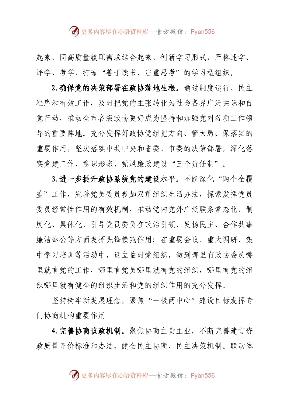 政协市委员会2021年工作要点.docx_第2页