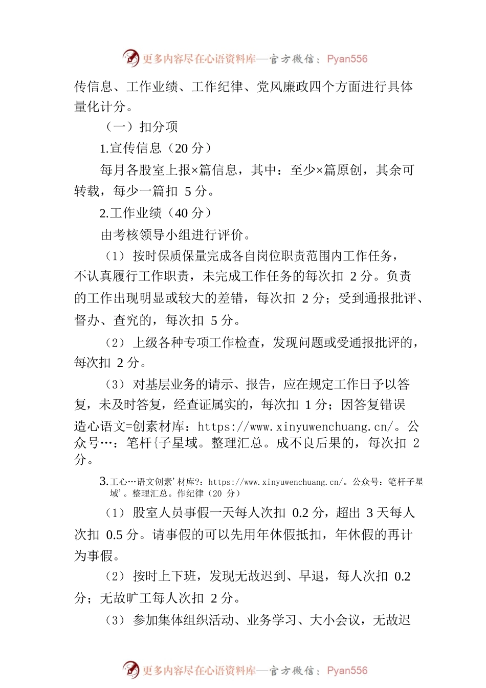 干部职工评优评先考核方案.docx_第2页