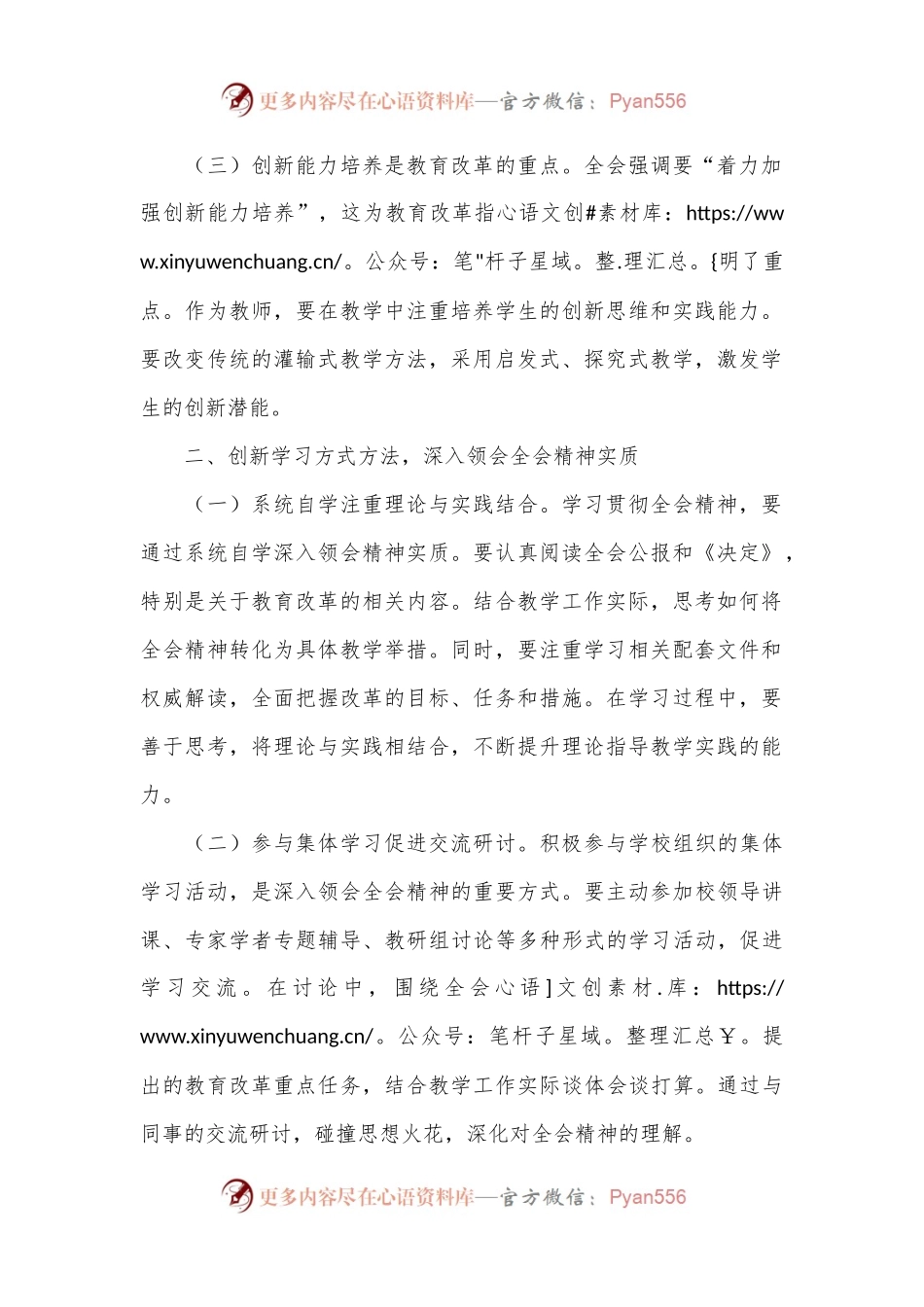 教师学习贯彻党的二十届三中全会精神研讨发言.docx_第2页
