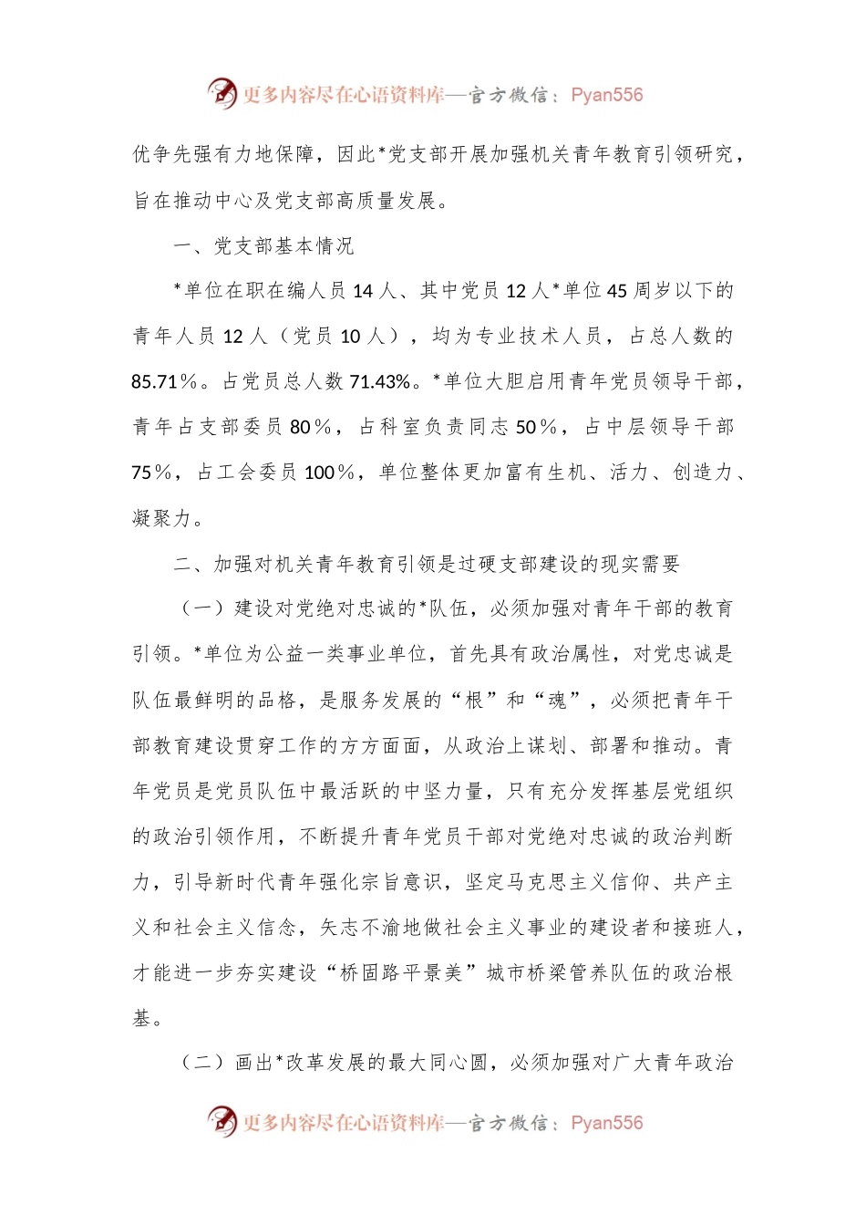 市局加强机关青年教育引领实践探索与问题分析.docx_第2页