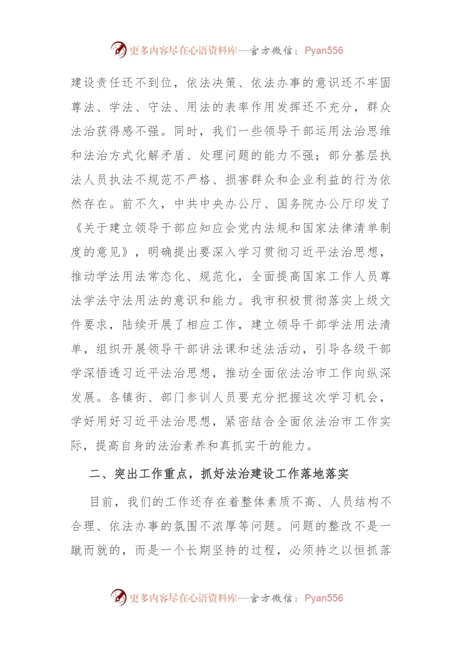 政法委书记在新时代法治能力提升专题培训班开班仪式上的动员讲话.docx_第2页