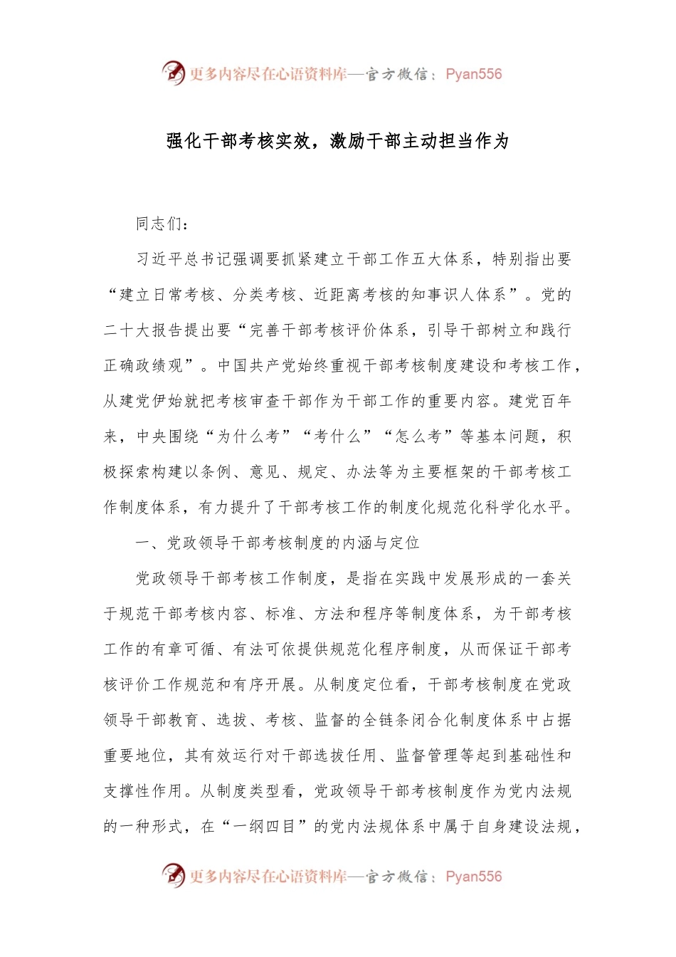 强化干部考核实效，激励干部主动担当作为.docx_第1页