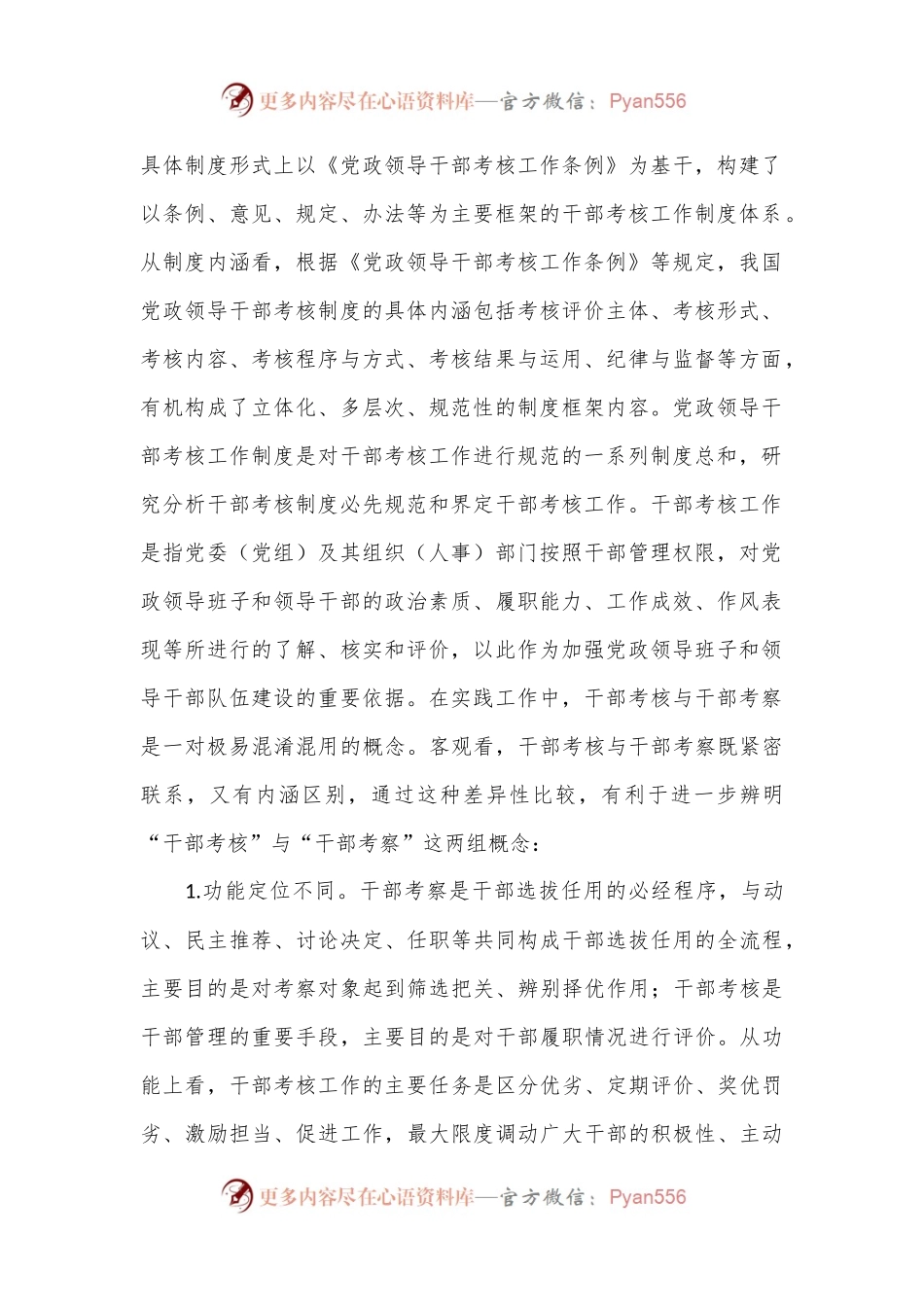 强化干部考核实效，激励干部主动担当作为.docx_第2页