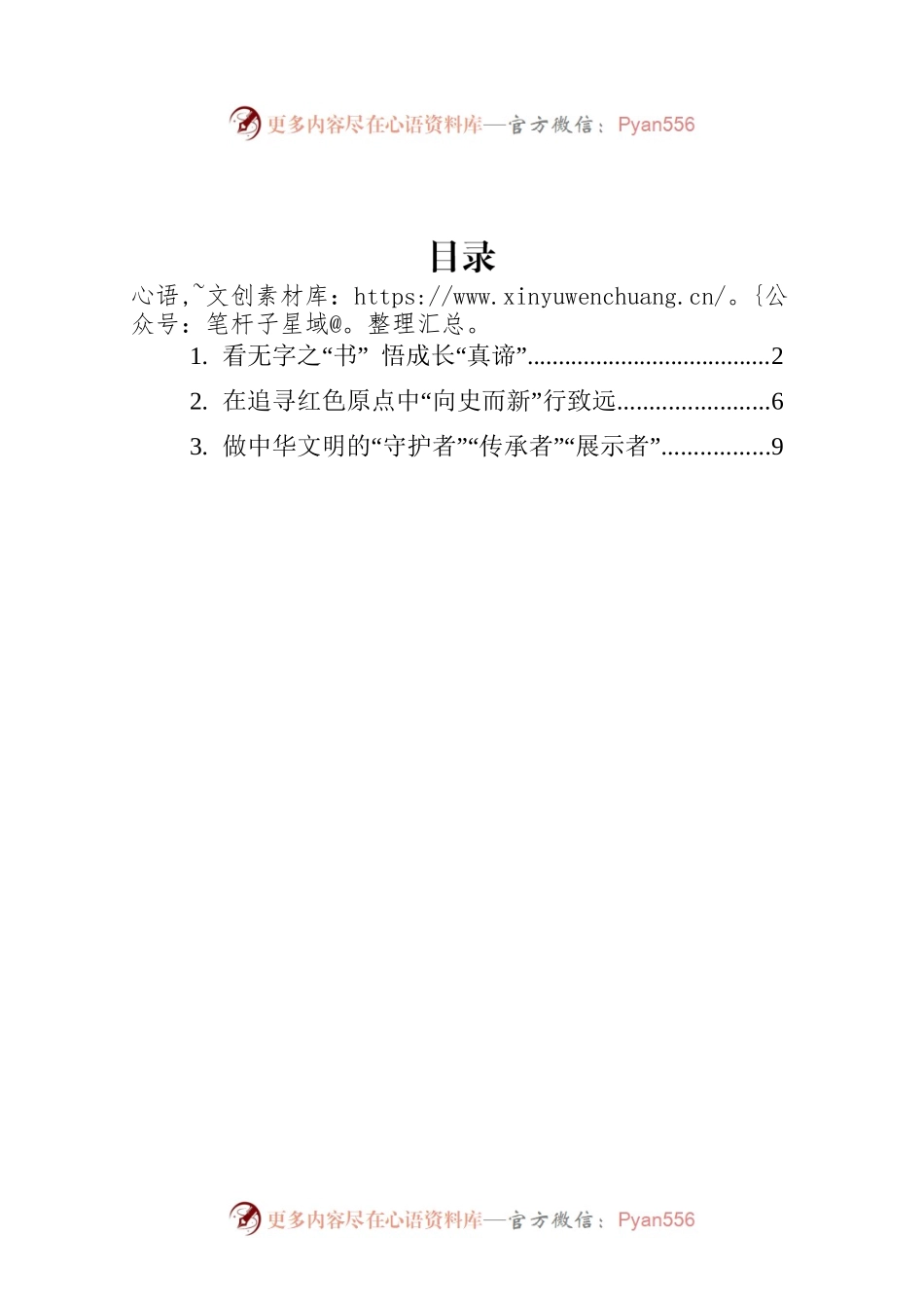 总书记给中国国家博物馆老专家的回信学习心得汇编（3篇）.docx_第1页