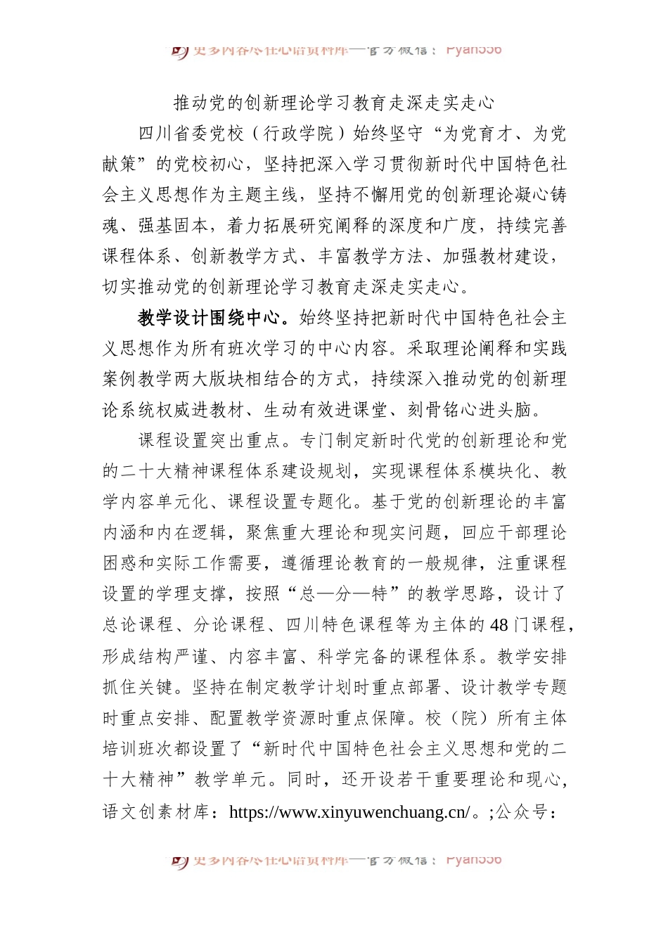 推动党的创新理论学习教育走深走实走心.docx_第1页