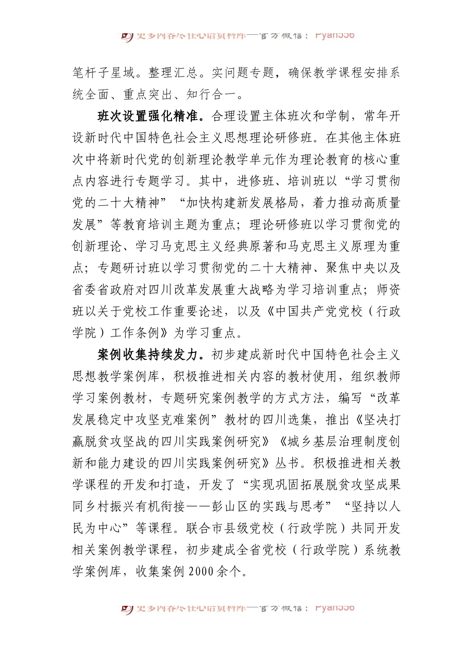 推动党的创新理论学习教育走深走实走心.docx_第2页