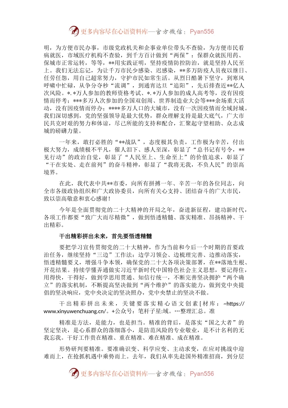 市委书记在全市政协会议闭幕会上的讲话.docx_第2页