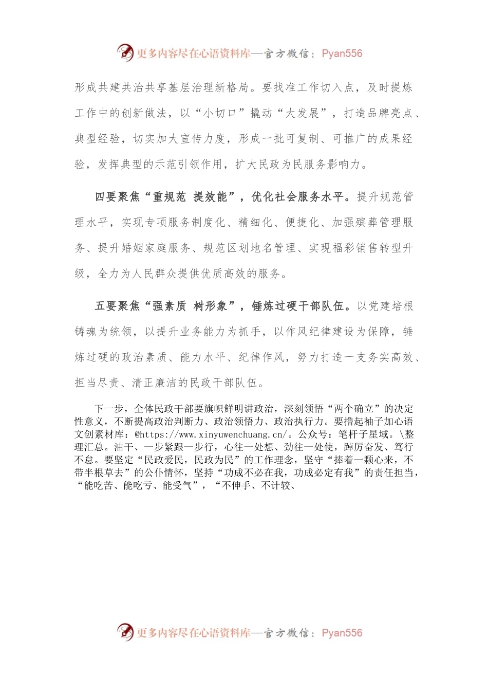 市民政局2022年民政工作务虚会议讲话稿.docx_第2页
